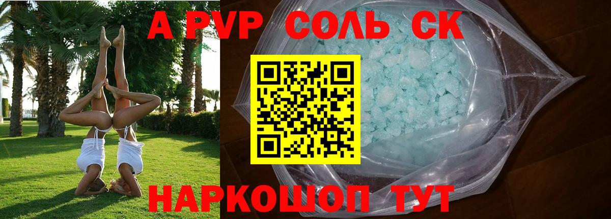 А ПВП  Вход с VPN  купить наркоту  A-PVP мука  Тейково 
