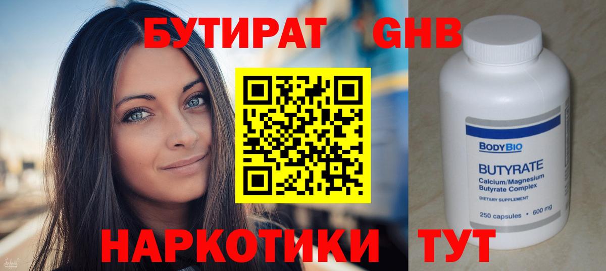 Бутират Butirat  Бутират  Тейково  Вход с VPN 