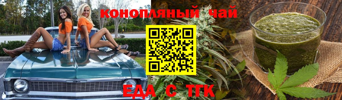 Еда ТГК конопля Тейково