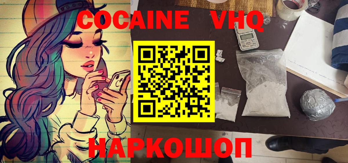 Тейково  COCAIN FishScale  КОКАИН Columbia  Вход с VPN 