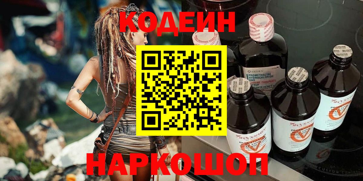 Кодеин напиток Lean (лин) Тейково