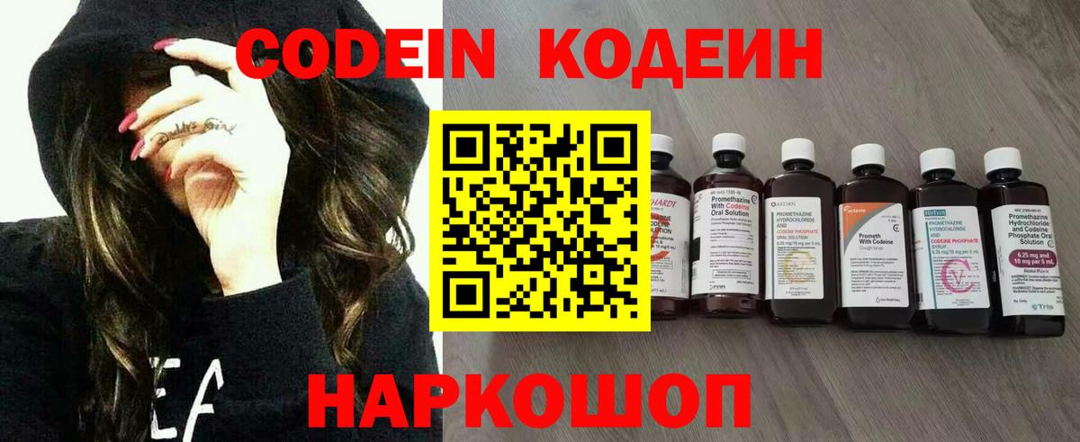 Codein напиток Lean (лин) Тейково