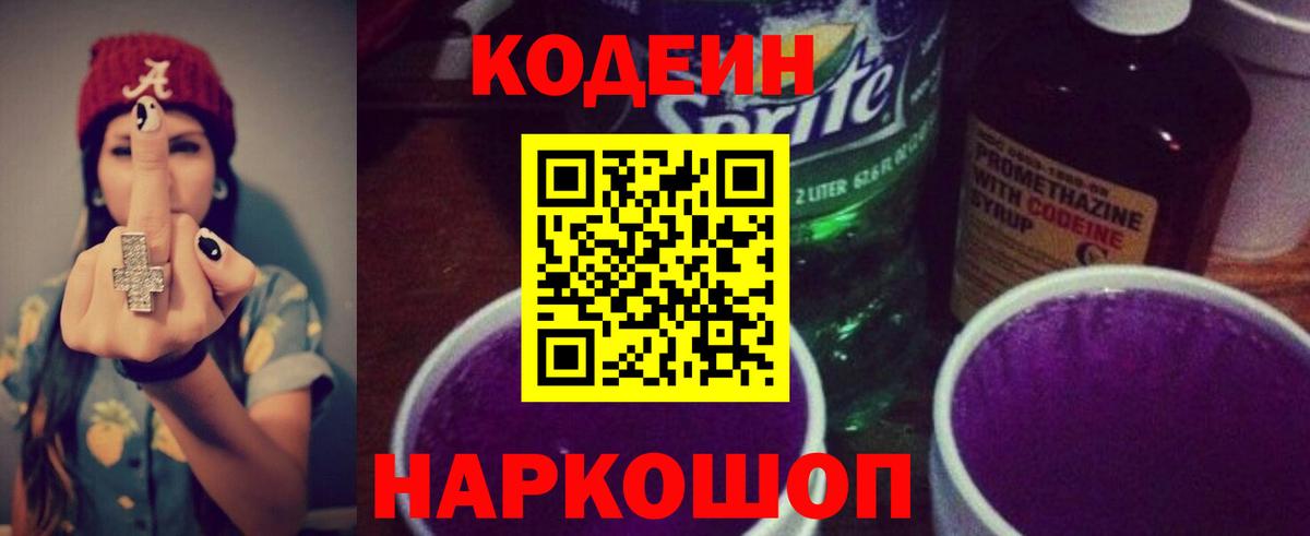 Тейково  Кодеин Purple Drank  Вход с VPN 