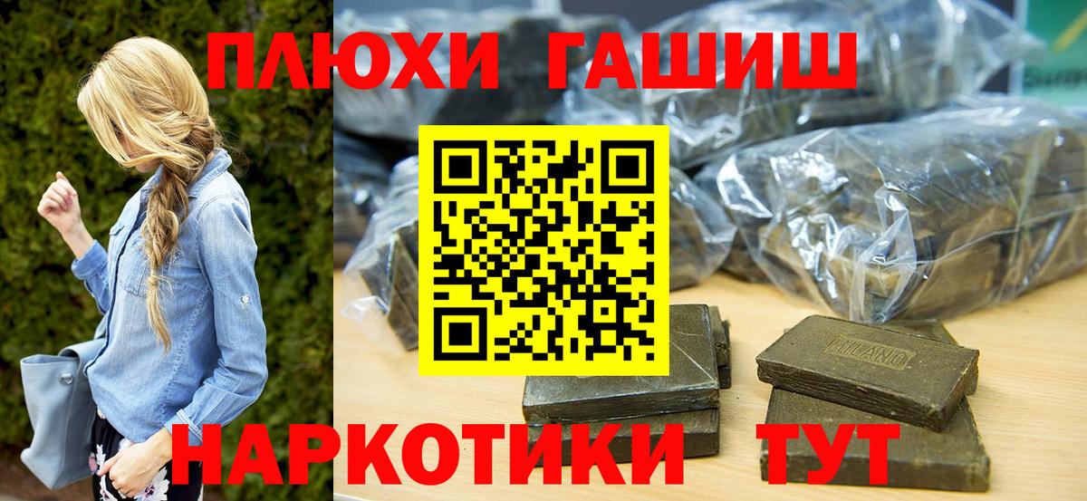Гашиш индика сатива  Вход с VPN  Гашиш хэш  ГАШ  Тейково 