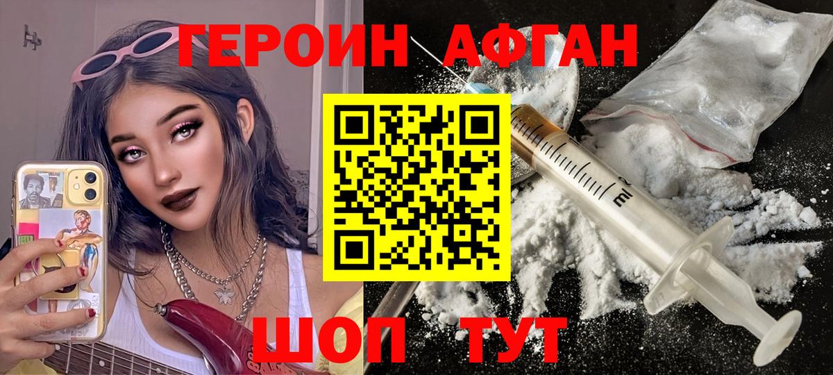 ГЕРОИН хмурый Тейково