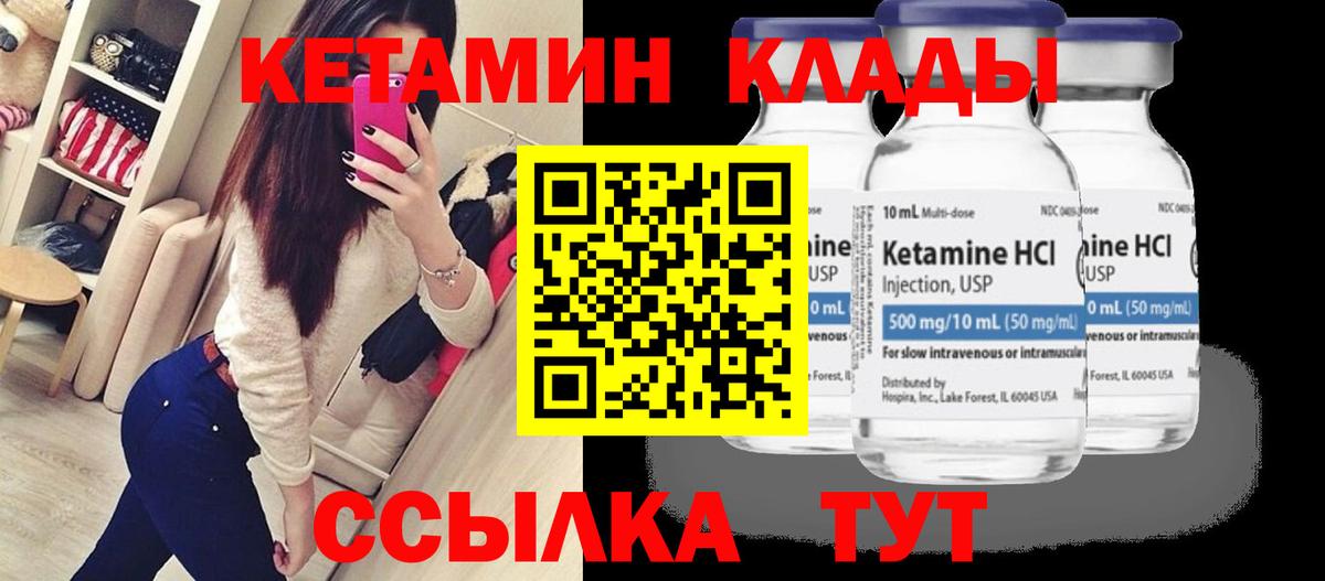 КЕТАМИН VHQ Тейково