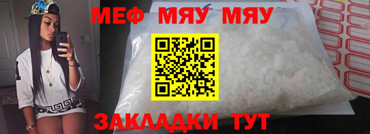 Мефедрон кристаллы Тейково