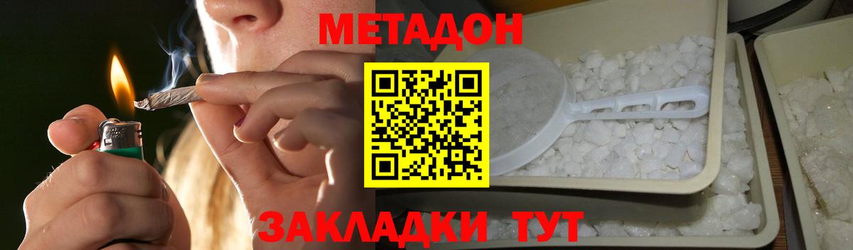 МЕТАДОН methadone  мега онион  Тейково 