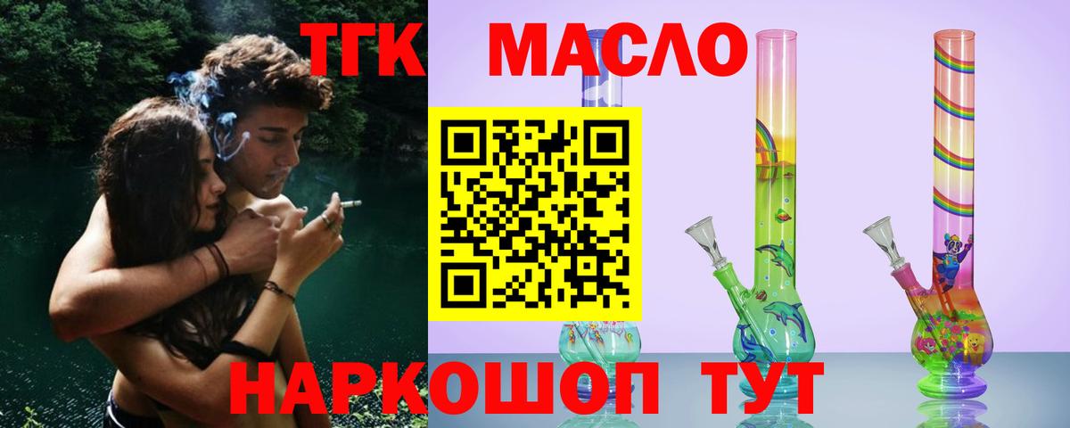 ТГК гашишное масло Тейково